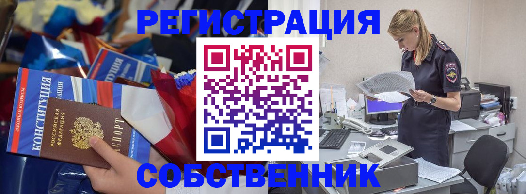 прописка ребенка в Курчатове
